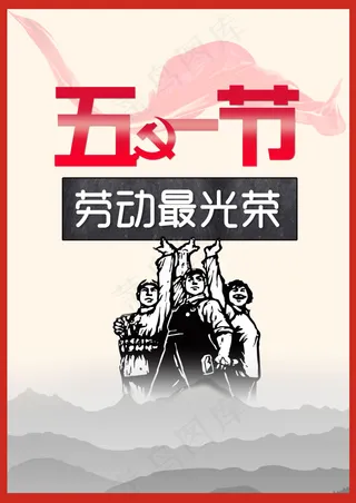 五一劳动节海报