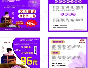 养生优惠券图片