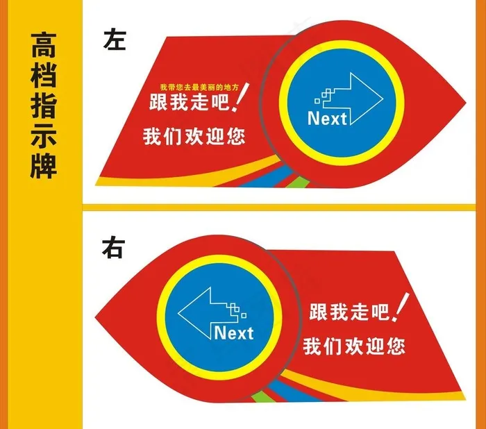 指示牌图片cdr矢量模版下载