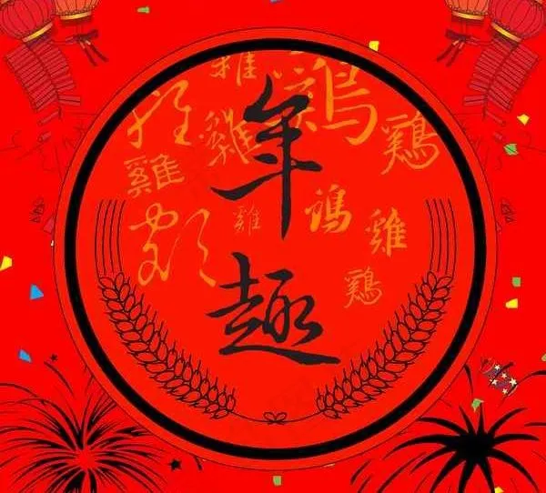 新春年趣PSD超大图psd模版下载