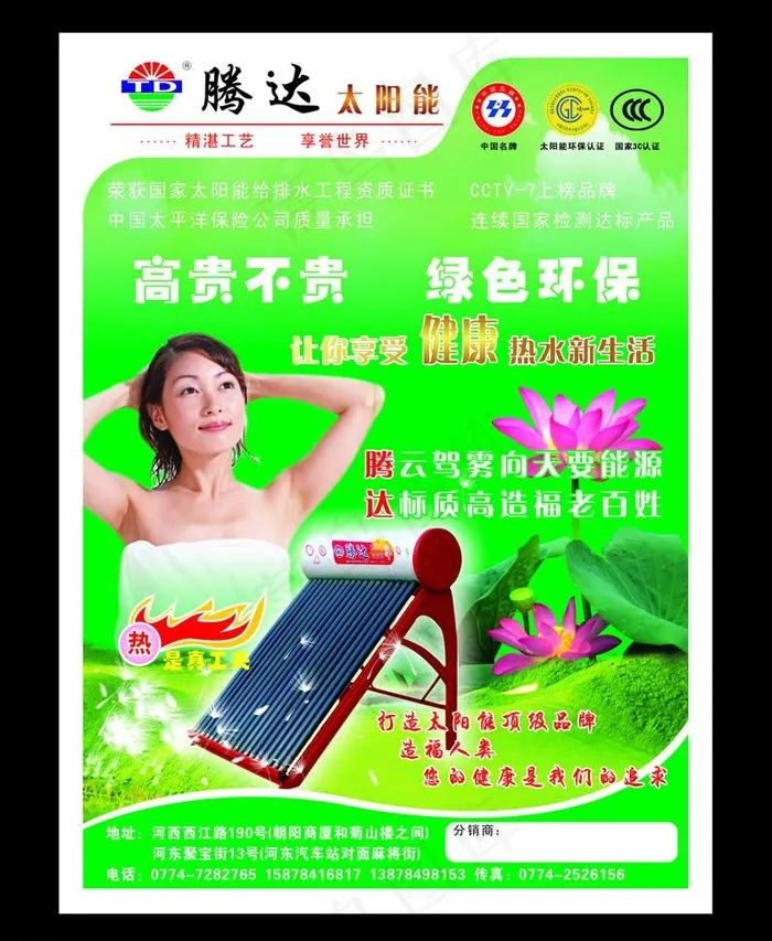 腾达太阳能图片cdr矢量模版下载