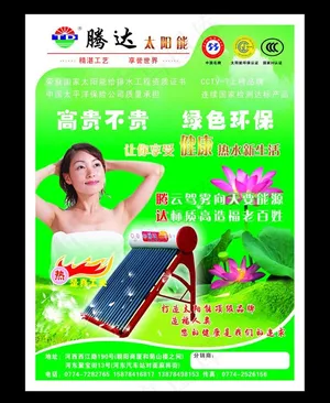 腾达太阳能图片