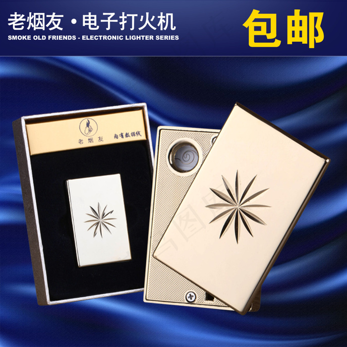 电子打火机淘宝主图(1905X1905(DPI:183))psd模版下载