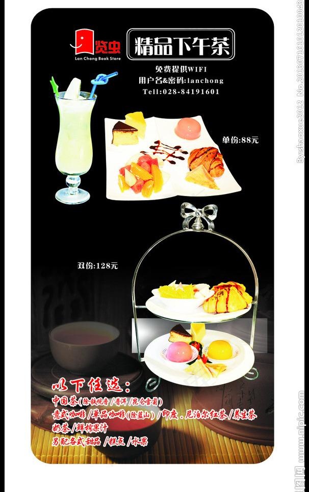 餐厅下午茶宣传单图片