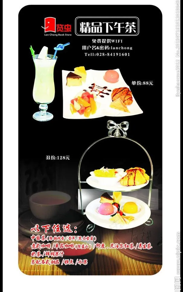 餐厅下午茶宣传单图片(200X340)cdr矢量模版下载