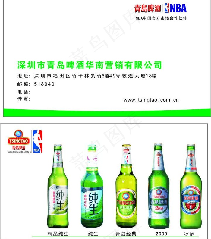 青岛啤酒 标志图片