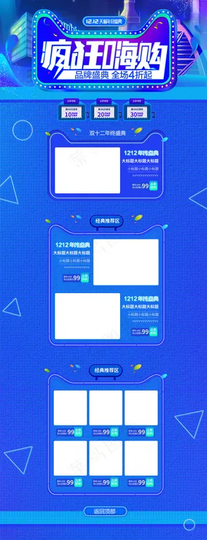 蓝色酷炫双十二淘宝首页