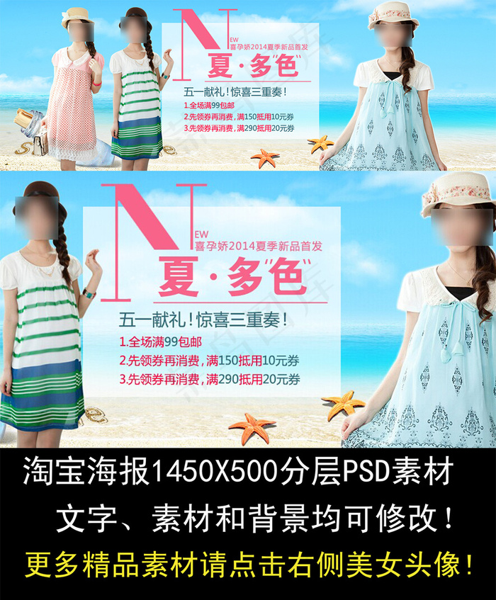 淘宝夏季女装连衣裙海报素材