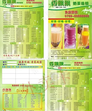 奶茶设计图片