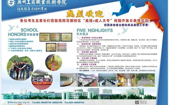 学校海报图片(297X210)cdr矢量模版下载