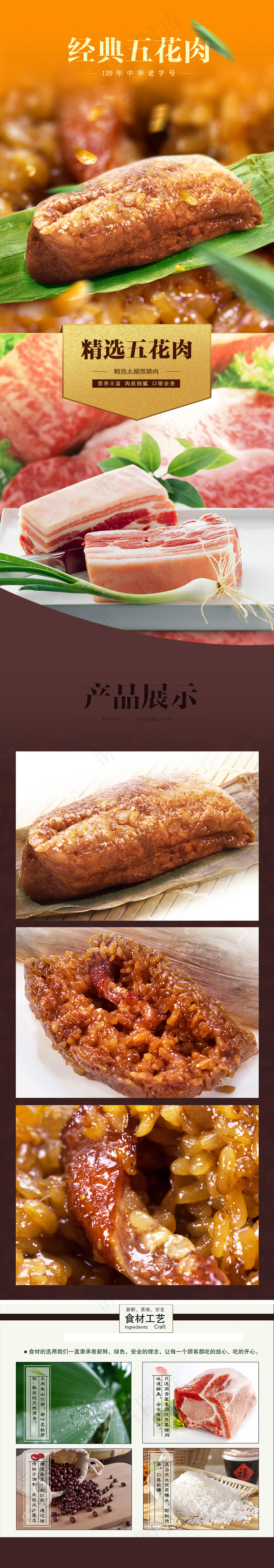 淘宝端午节五花肉粽子详情描述psd...