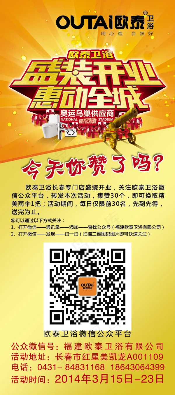 盛装开业PSD素材psd模版下载