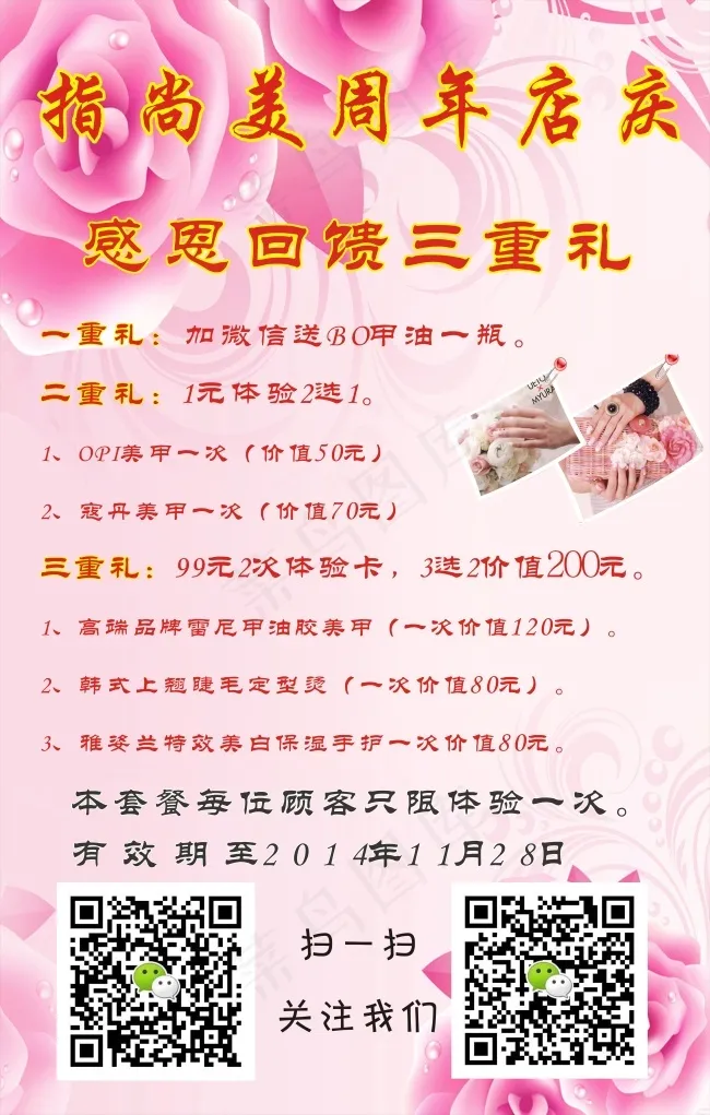 美甲店感恩周年店庆cdr矢量模版下载