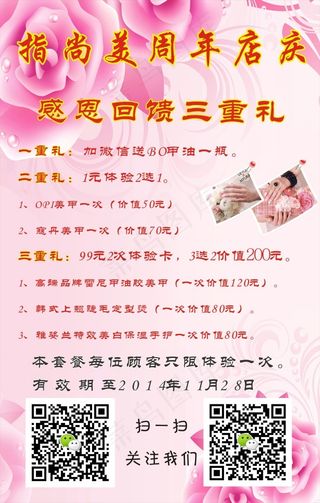 美甲店感恩周年店庆