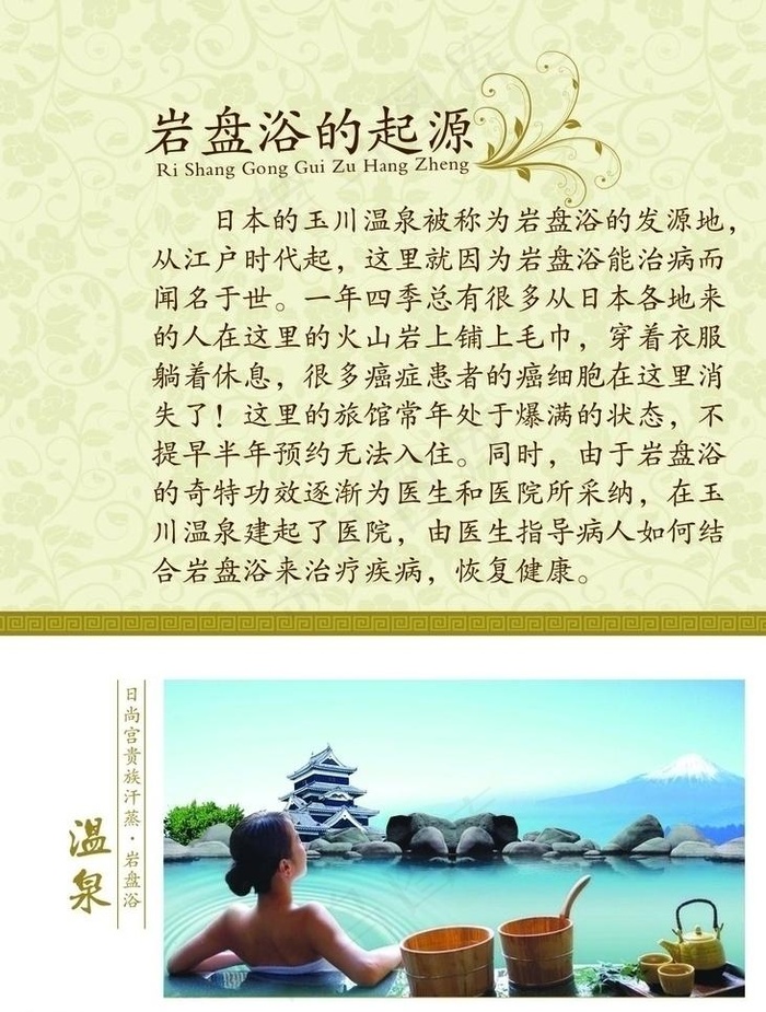 养生 温泉图片