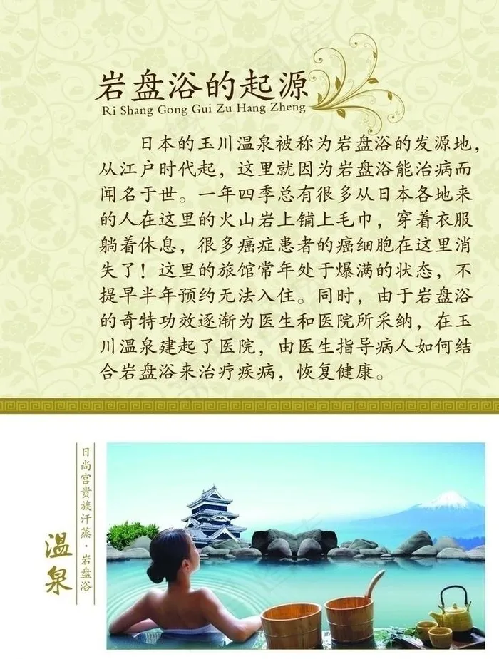 养生 温泉图片psd模版下载