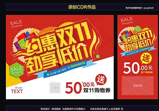 双11海报 约惠双1图片