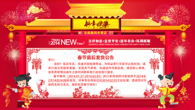 淘宝页面装修放假通知psd模版下载