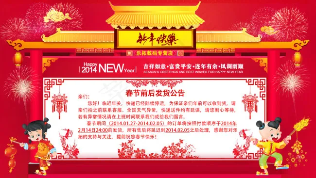 淘宝页面装修放假通知psd模版下载