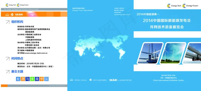 新能源 三折页图片psd模版下载