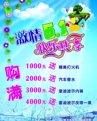 激情五一 快乐共享图片