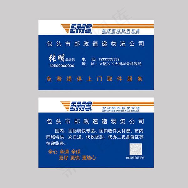 邮政速递名片设计模板psd素材下载psd模版下载
