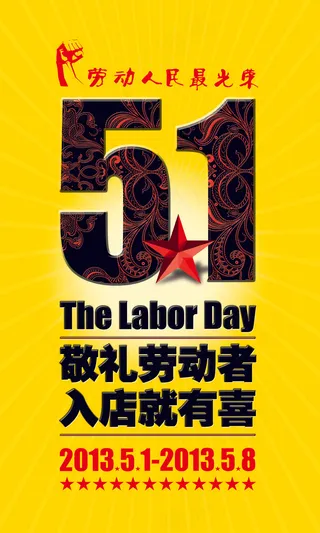 劳动节促销海报