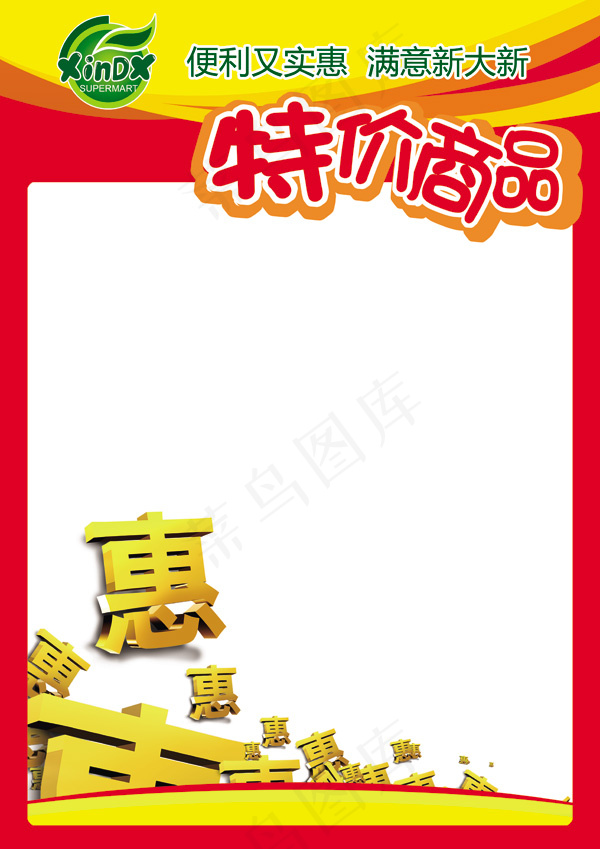 特价商品POPpsd模版下载
