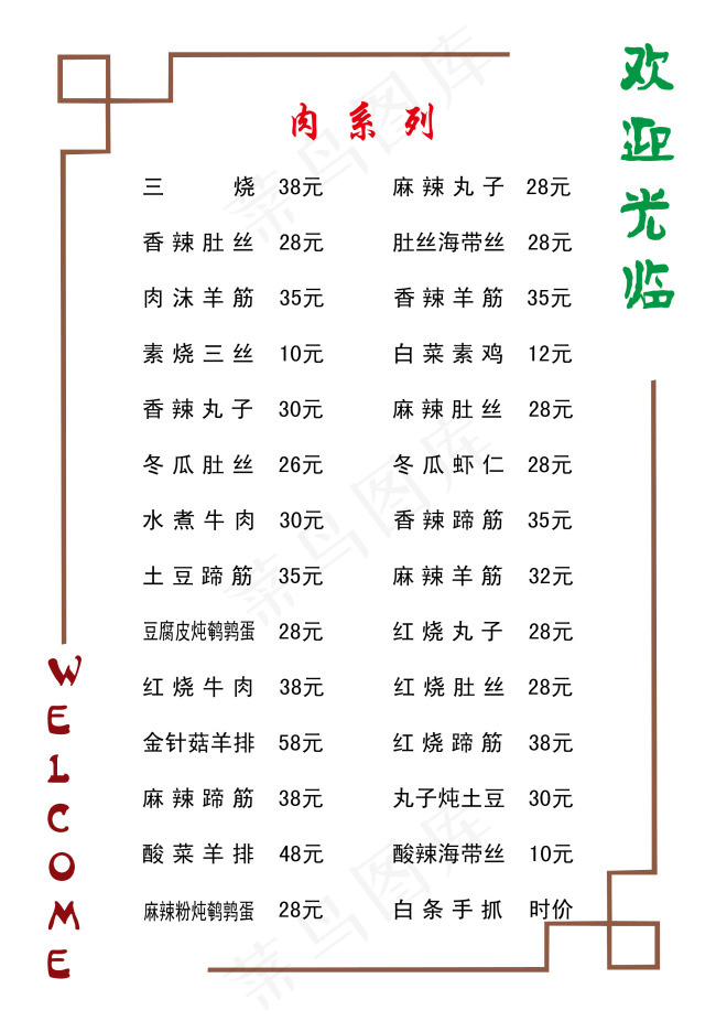 火锅肉类psd模版下载