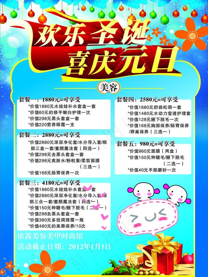 依茜时尚馆彩页图片cdr矢量模版下载