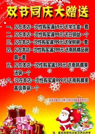 百货内衣促销海报图片