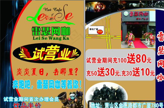 网吧宣传海报图片(210X297)cdr矢量模版下载