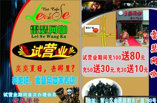 网吧宣传海报图片