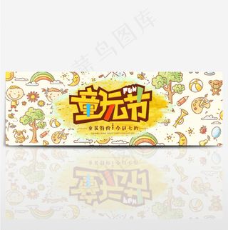 淘宝天猫电商六一儿童节61促销海报