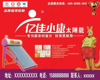 亿佳小康太阳能