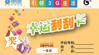 幸运刮刮卡图片