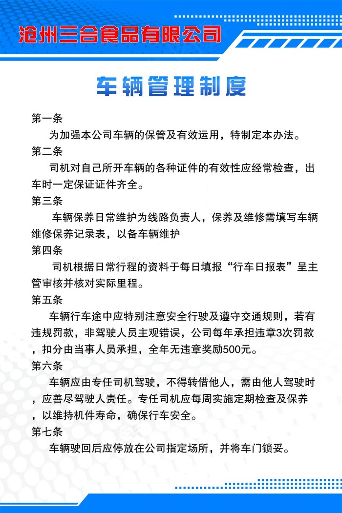 规章制度psd模版下载