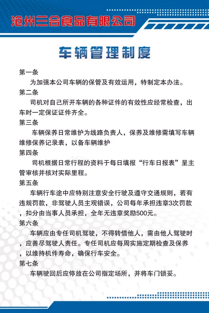 规章制度psd模版下载
