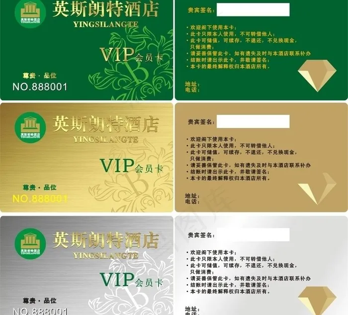 vip卡 贵宾卡图片cdr矢量模版下载