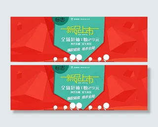 服装新品上市横幅PSD素材