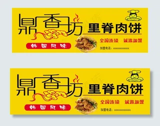 韩国风味鼎香坊