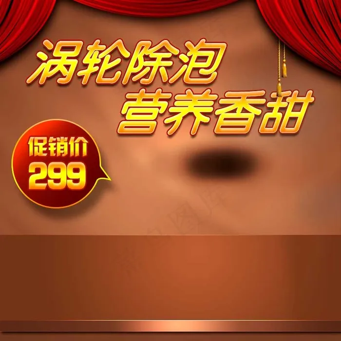 淘宝家用电器主图psd模版下载