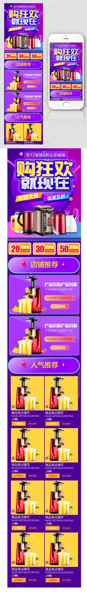 淘宝双12手机端电器通用模板
