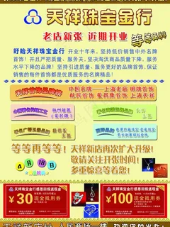 珠宝首饰单页设计图片 珠宝首饰单页设计图片