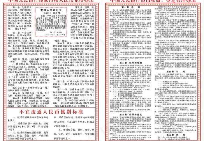 中国人民银行假币收缴图片cdr矢量模版下载