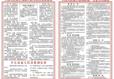 中国人民银行假币收缴图片 中国人民银行假币收缴图片