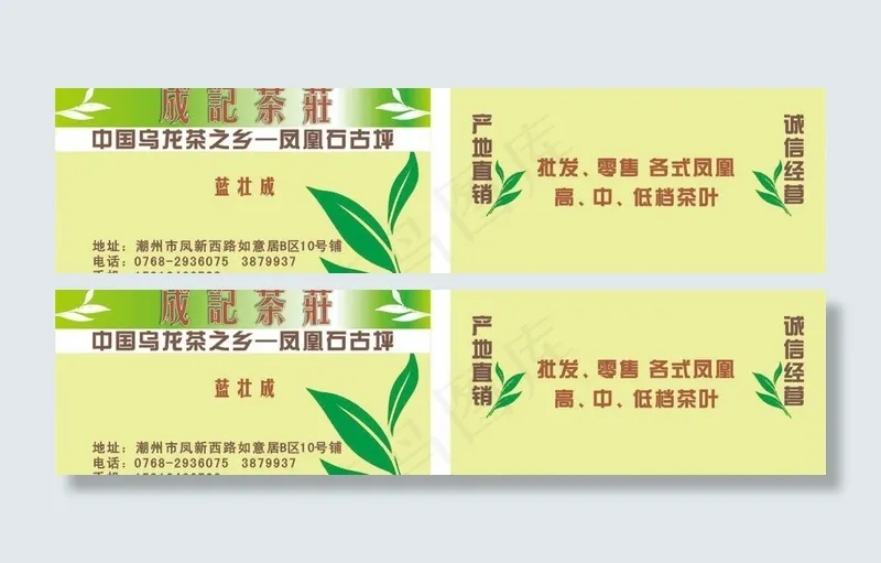茶庄名片图片cdr矢量模版下载