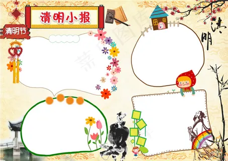 清明节小报模板设计 清明节小报模板设计