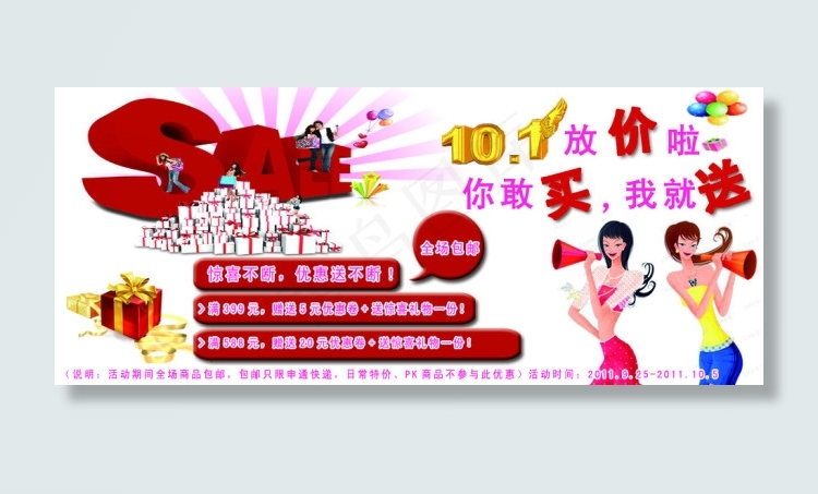 十一活动海报素材psd模版下载