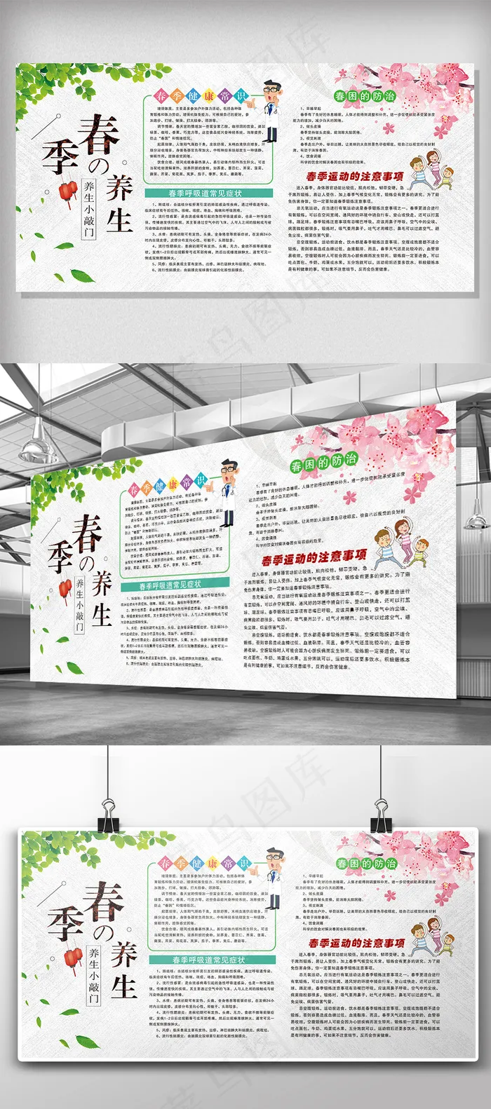 2018年中国分春季养身小秘诀展板...(7087X3543(DPI:150))psd模版下载